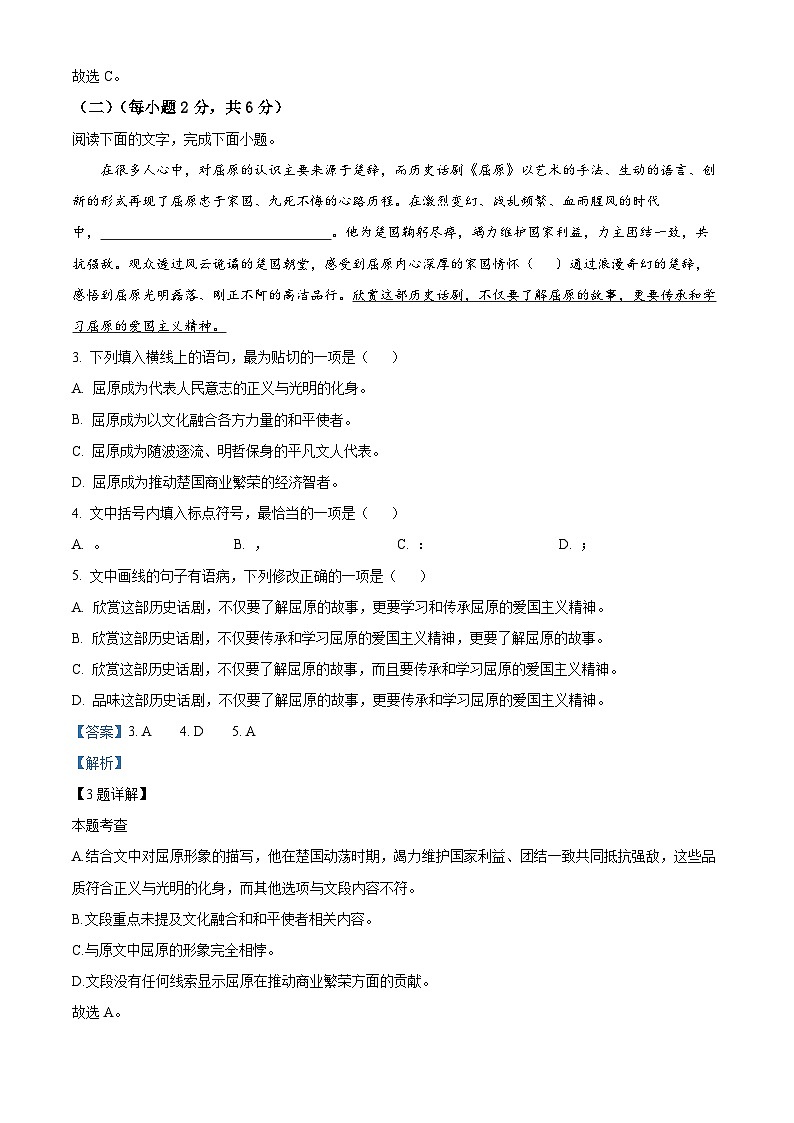 江西省景德镇市2024-2025学年九年级上学期期末语文试题(解析版)第2页