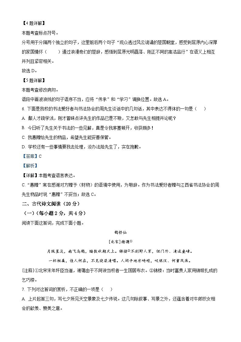 江西省景德镇市2024-2025学年九年级上学期期末语文试题(解析版)第3页