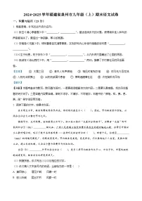 福建省泉州市2024-2025学年九年级上学期期末语文试题(解析版)