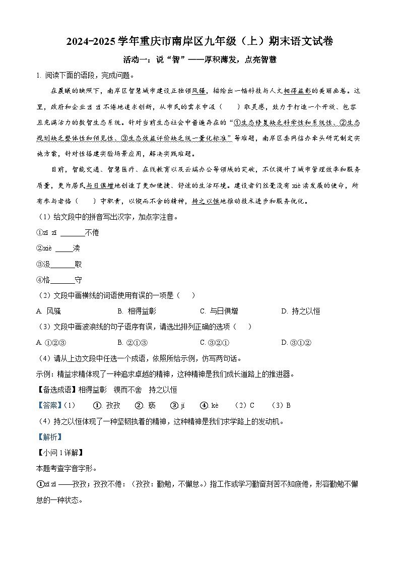 重庆市南岸区2024-2025学年九年级上学期期末语文试题(解析版)第1页