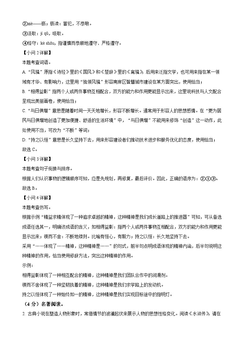 重庆市南岸区2024-2025学年九年级上学期期末语文试题(解析版)第2页
