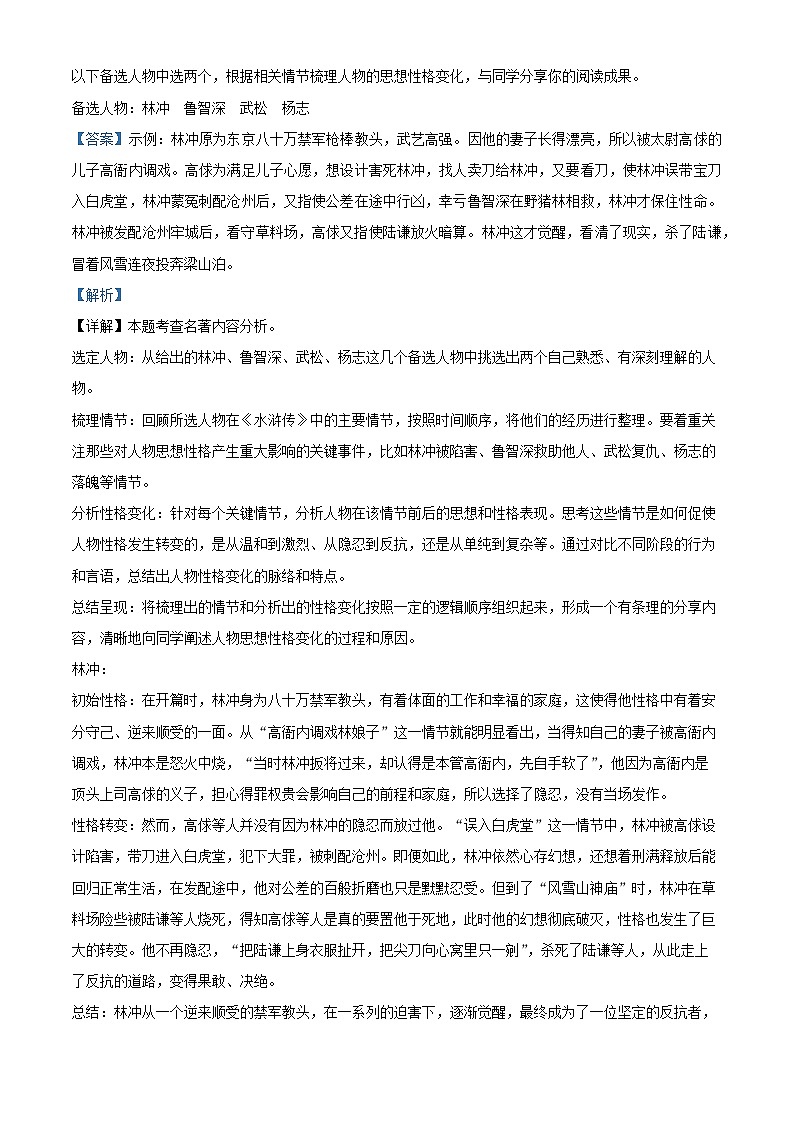 重庆市南岸区2024-2025学年九年级上学期期末语文试题(解析版)第3页