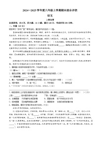 广西壮族自治区北海市2024-2025学年八年级上学期期末语文试题