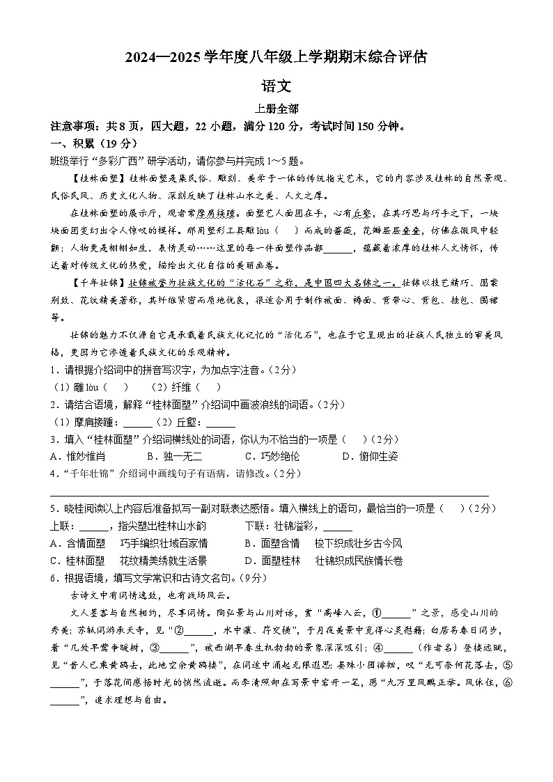 广西壮族自治区北海市2024-2025学年八年级上学期期末语文试题第1页