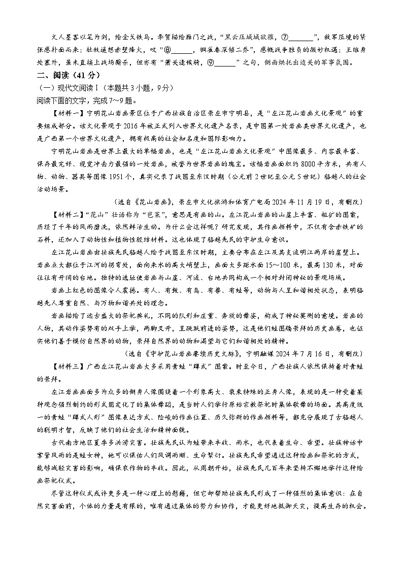 广西壮族自治区北海市2024-2025学年八年级上学期期末语文试题第2页
