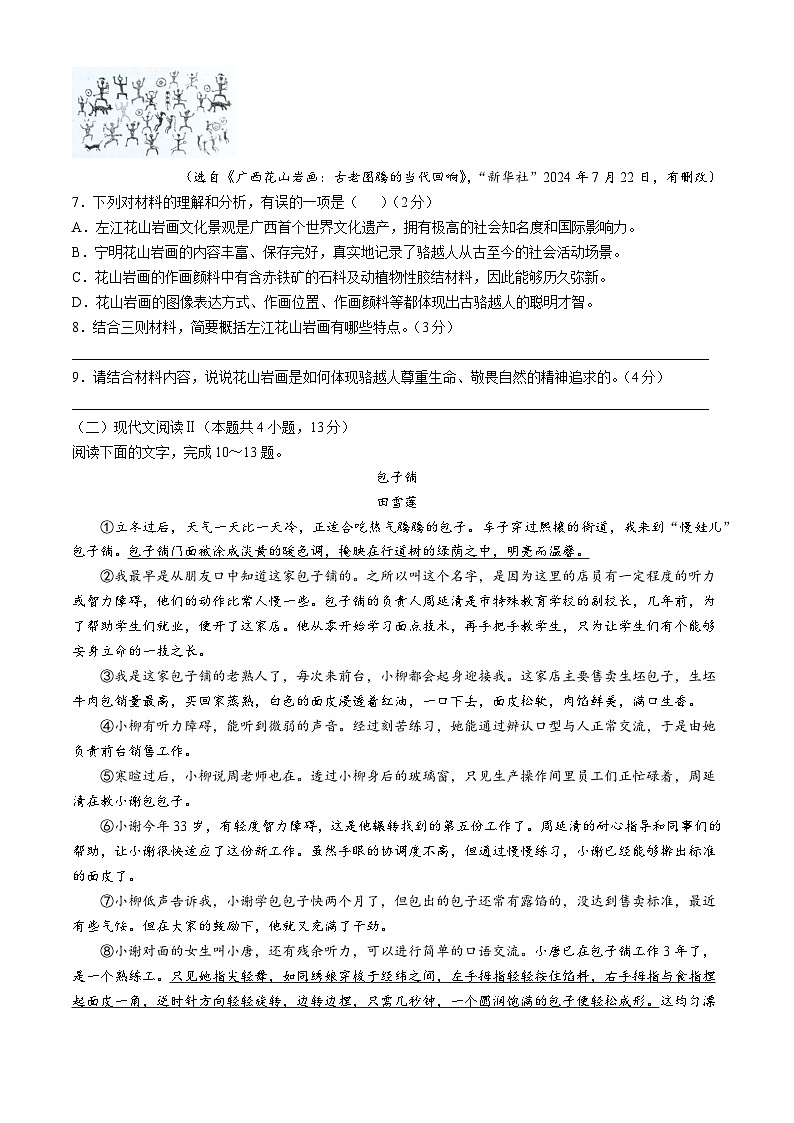广西壮族自治区北海市2024-2025学年八年级上学期期末语文试题第3页