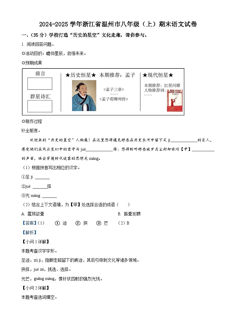 浙江省温州市2024-2025学年八年级上学期期末语文试题(解析版)第1页