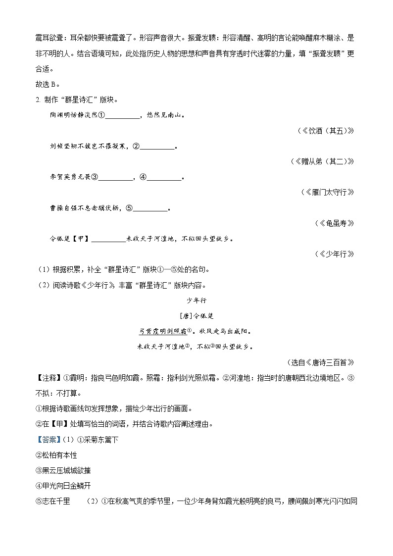 浙江省温州市2024-2025学年八年级上学期期末语文试题(解析版)第2页