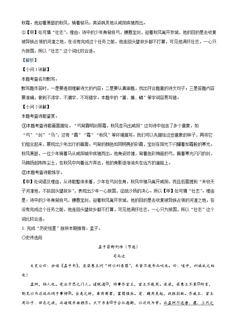 浙江省温州市2024-2025学年八年级上学期期末语文试题(解析版)第3页
