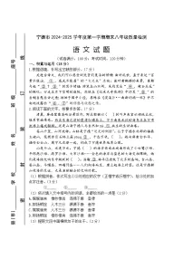 福建省宁德市2024-2025学年八年级上学期期末考试语文试题