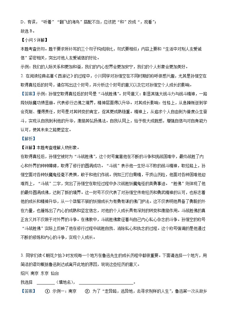重庆市合川区2024-2025学年七年级上学期期末语文试题(解析版)第3页