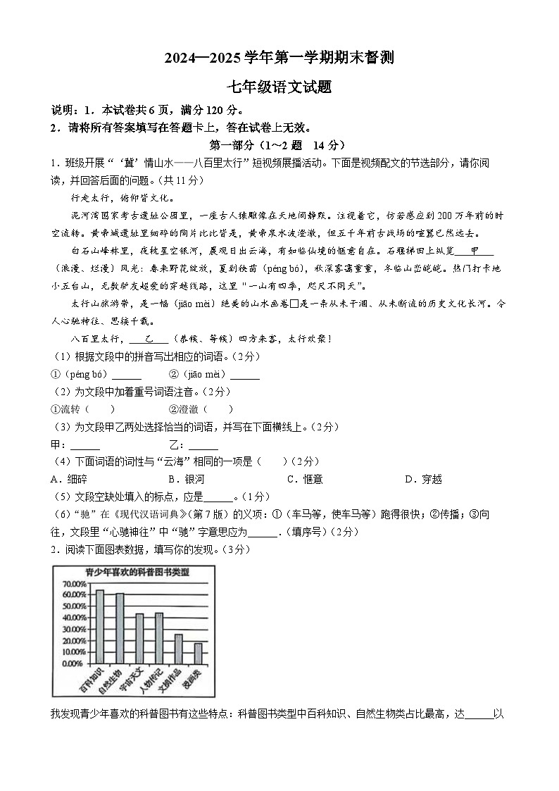 河北省邢台市2024-2025学年七年级上学期期末语文试题第1页