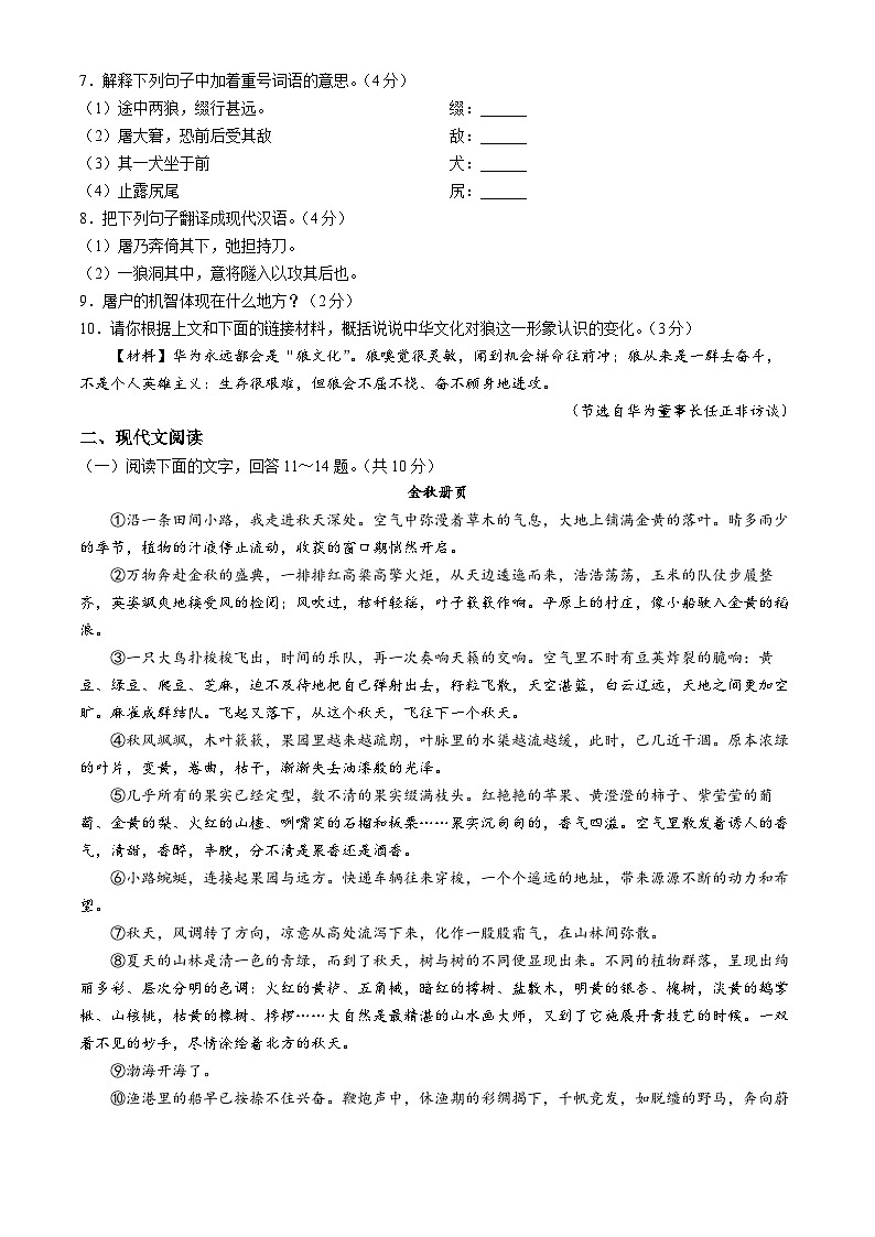 河北省邢台市2024-2025学年七年级上学期期末语文试题第3页