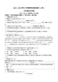福建省漳州市2024-2025学年七年级上学期期末语文试题