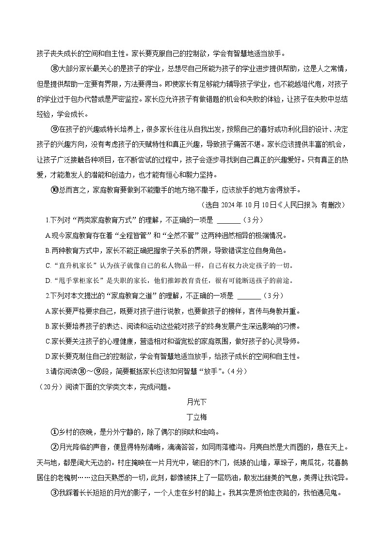 湖北省武汉市武昌区2024-2025学年七年级上学期期末考试语文试卷第2页