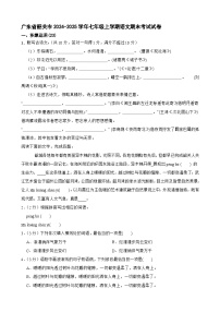 广东省韶关市2024-2025学年七年级上学期期末考试语文试题