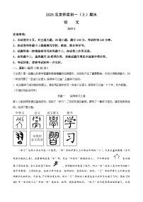 北京市怀柔区2024-2025学年七年级上学期期末语文试题（解析版）