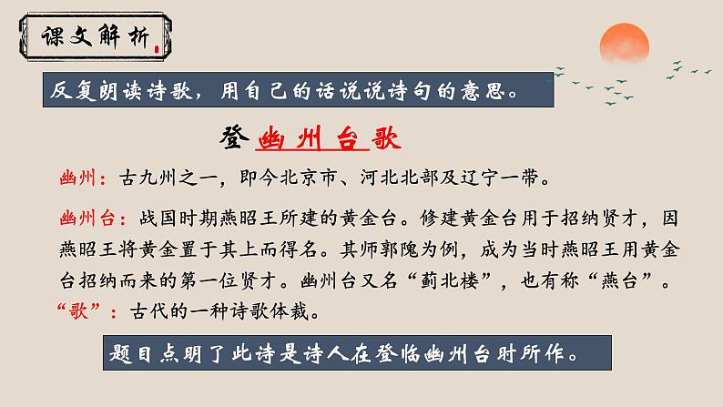 人教部编版初中语文七年级下册 《21.古代诗歌五首-登幽州台歌》课件第5页