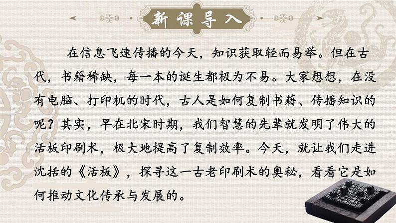 人教部编版初中语文七年级下册 《25.活板》课件第2页