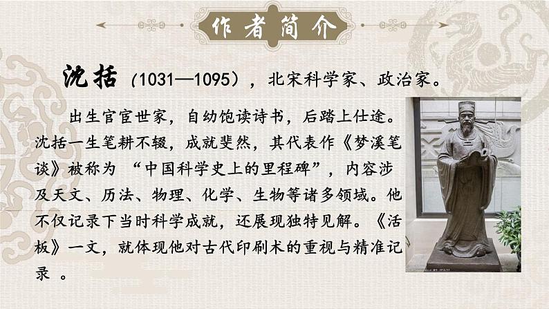 人教部编版初中语文七年级下册 《25.活板》课件第4页