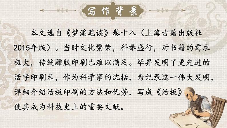 人教部编版初中语文七年级下册 《25.活板》课件第5页