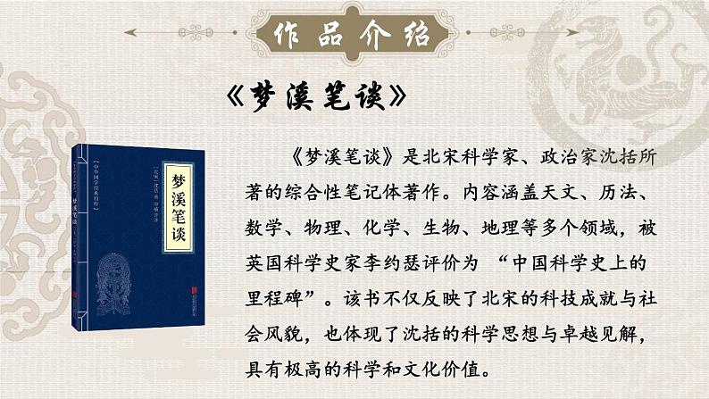 人教部编版初中语文七年级下册 《25.活板》课件第6页