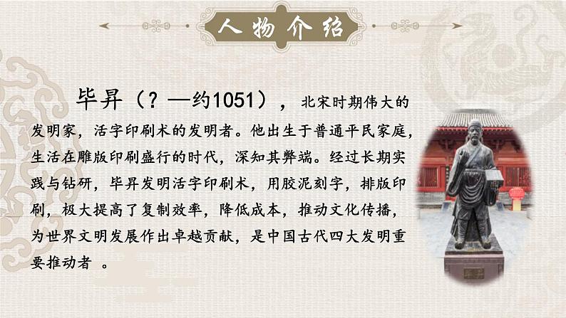 人教部编版初中语文七年级下册 《25.活板》课件第7页