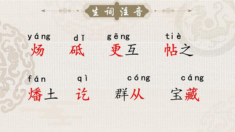 人教部编版初中语文七年级下册 《25.活板》课件第8页