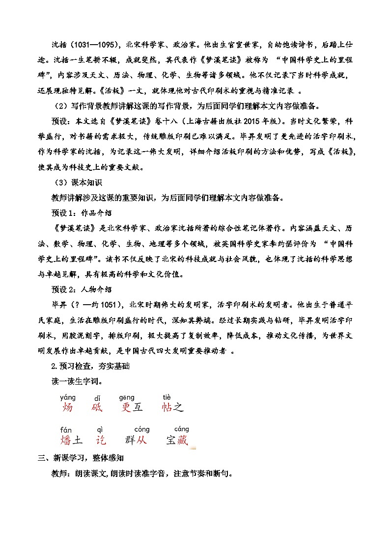 人教部编版初中语文七年级下册 《25.活板》教案第2页