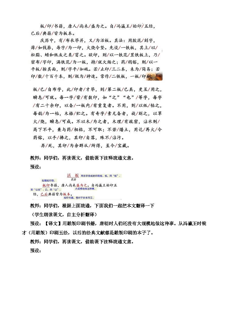 人教部编版初中语文七年级下册 《25.活板》教案第3页