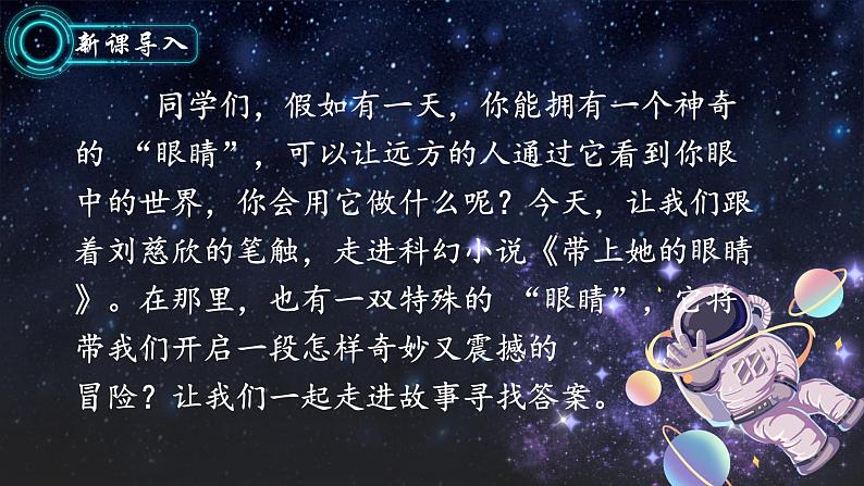 人教部编版初中语文七年级下册 《24.带上她的眼睛》课件第2页