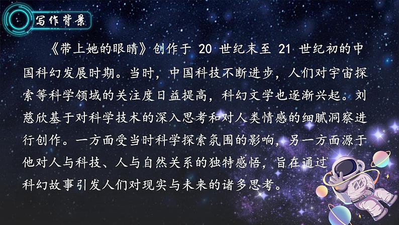 人教部编版初中语文七年级下册 《24.带上她的眼睛》课件第5页