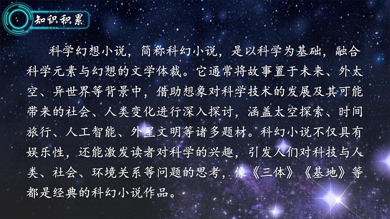 人教部编版初中语文七年级下册 《24.带上她的眼睛》课件第6页