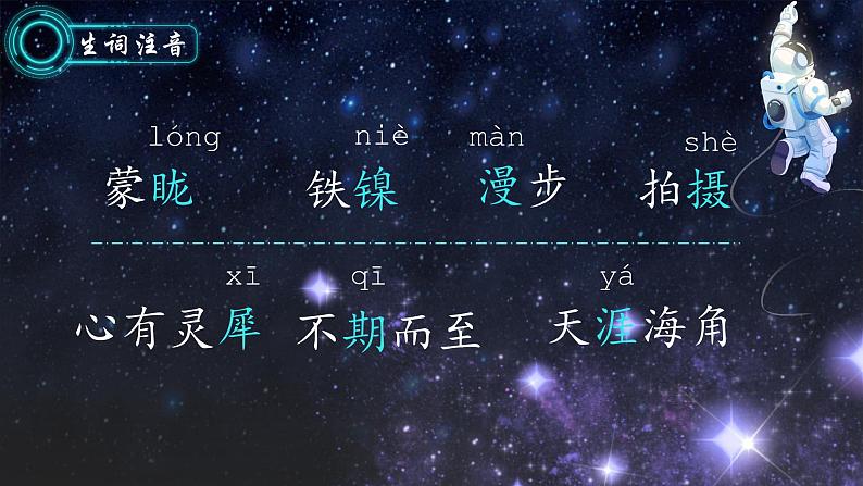 人教部编版初中语文七年级下册 《24.带上她的眼睛》课件第8页