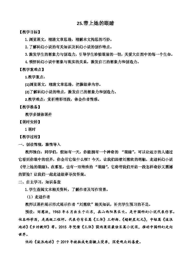 人教部编版初中语文七年级下册 《24.带上她的眼睛》教案第1页