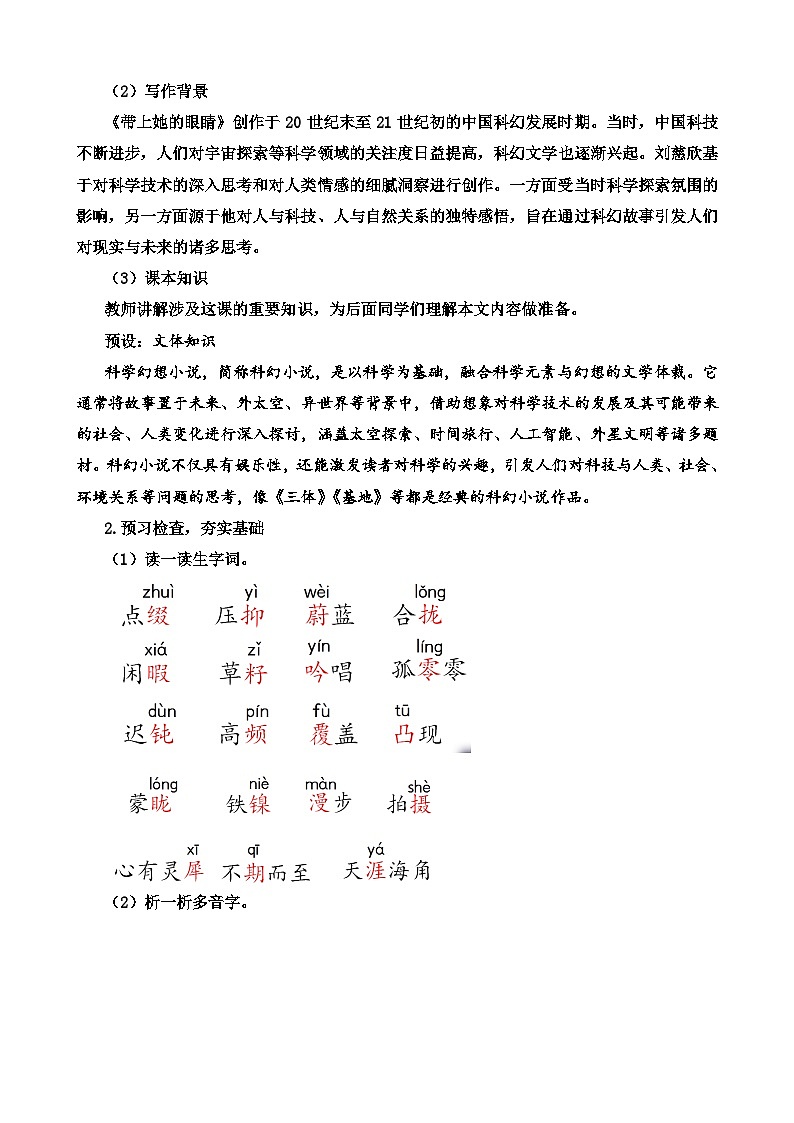 人教部编版初中语文七年级下册 《24.带上她的眼睛》教案第2页