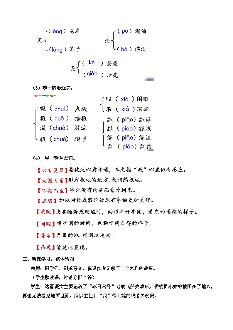 人教部编版初中语文七年级下册 《24.带上她的眼睛》教案第3页