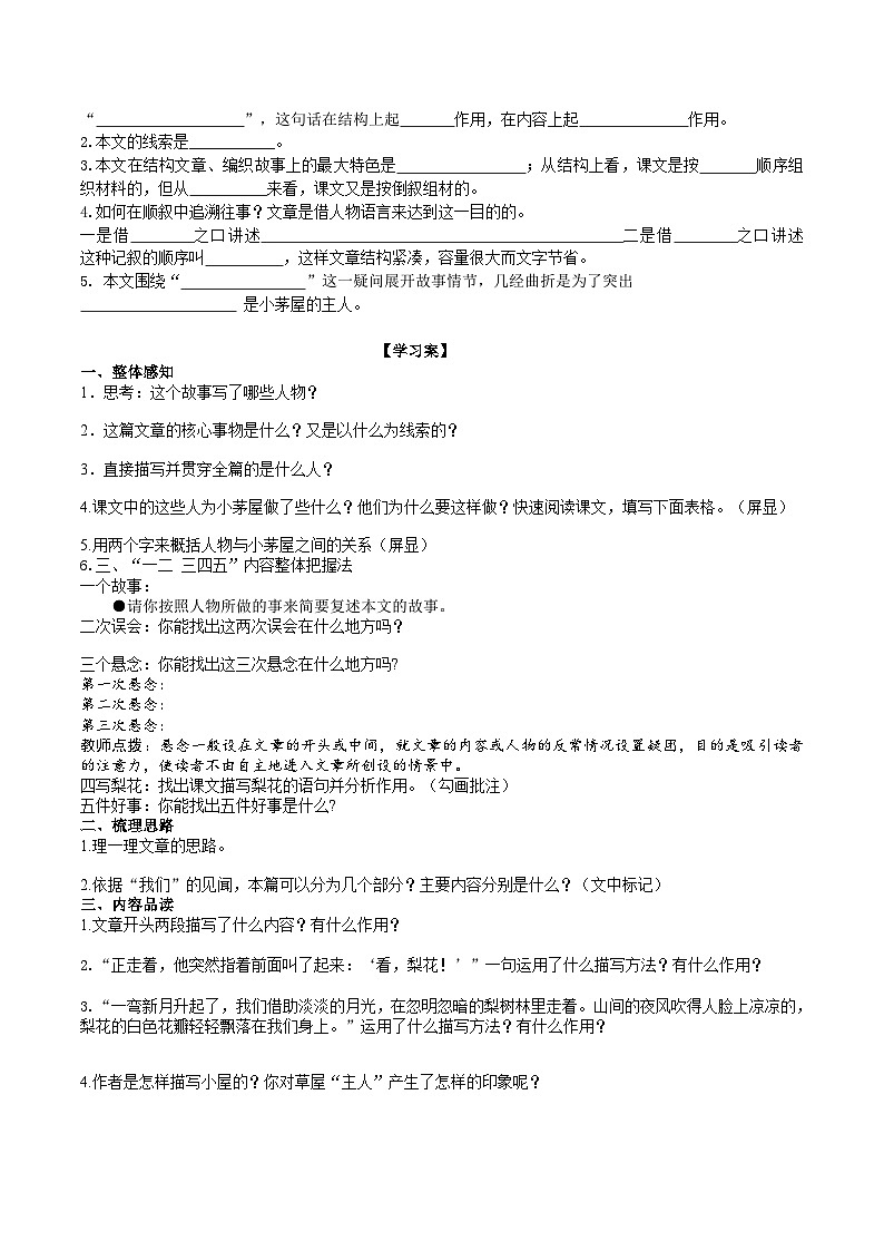 14《 驛路梨花》導(dǎo)學(xué)案(學(xué)生版)第2頁