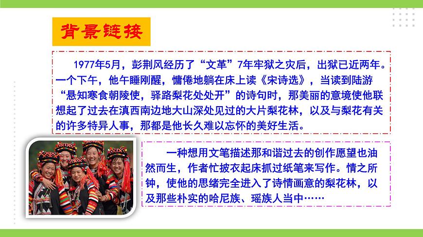 14《驛路梨花》【2022新課標(biāo)】課件第8頁