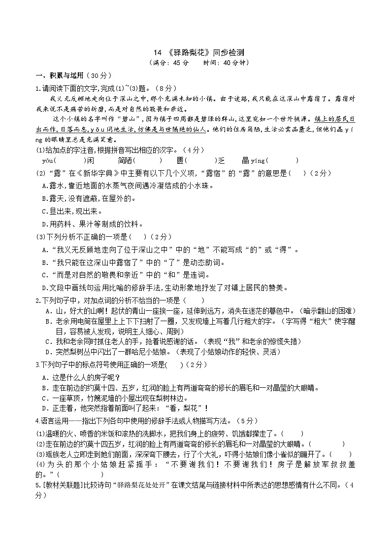 14《驛路梨花》同步檢測(含答案)第1頁