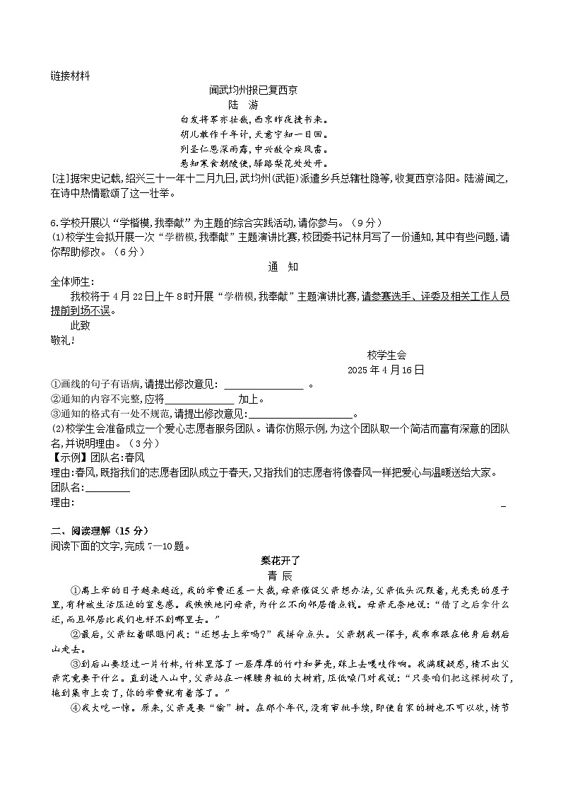 14《驛路梨花》同步檢測(含答案)第2頁
