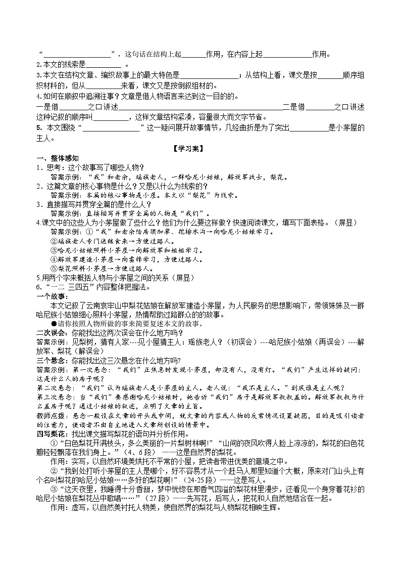 14《 驛路梨花》導(dǎo)學(xué)案(教師版)第2頁