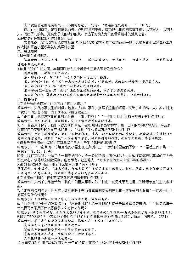 14《 驛路梨花》導(dǎo)學(xué)案(教師版)第3頁