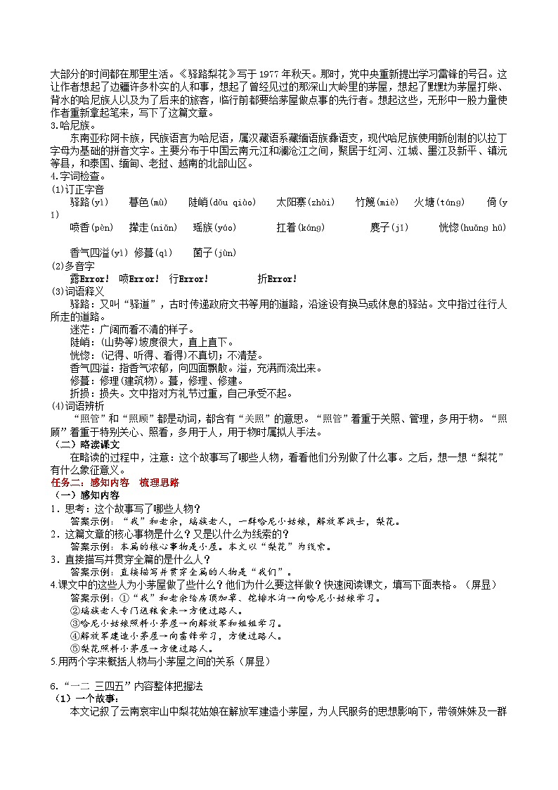 14《驛路梨花》教學(xué)設(shè)計(jì)第2頁