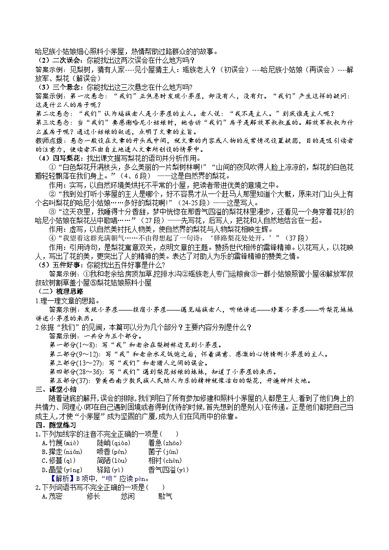 14《驛路梨花》教學(xué)設(shè)計(jì)第3頁
