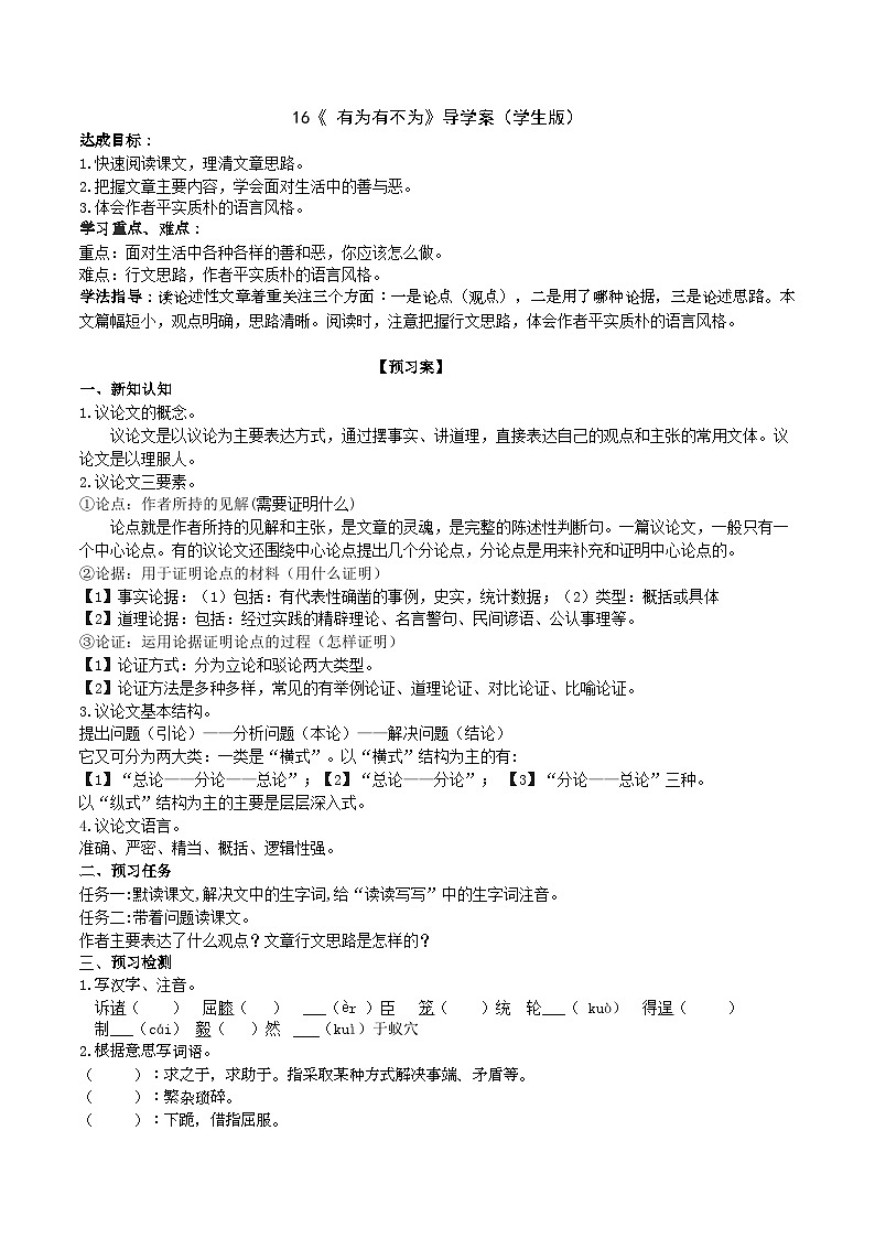 16《 有为有不为》导学案(学生版)第1页