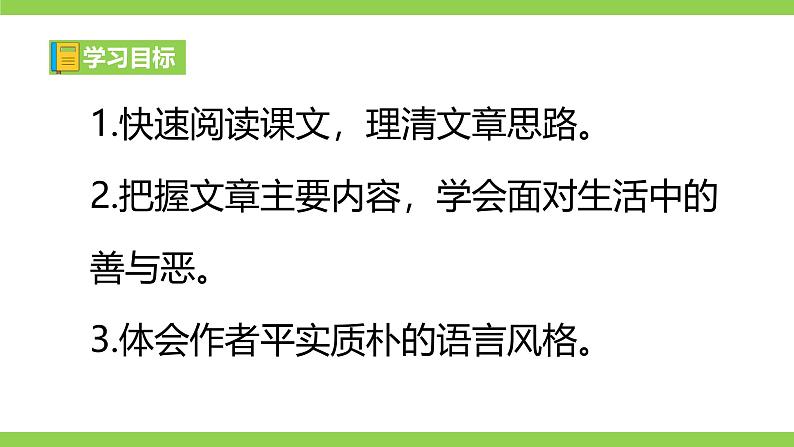 16《 有为有不为》【2022新课标】课件第3页