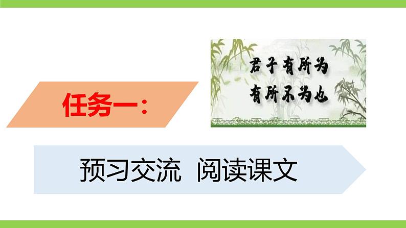 16《 有为有不为》【2022新课标】课件第4页