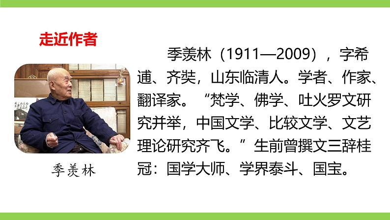 16《 有为有不为》【2022新课标】课件第5页