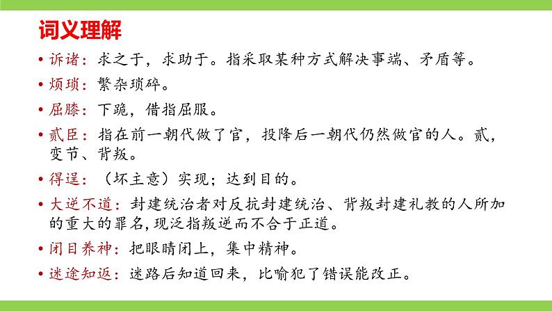 16《 有为有不为》【2022新课标】课件第8页